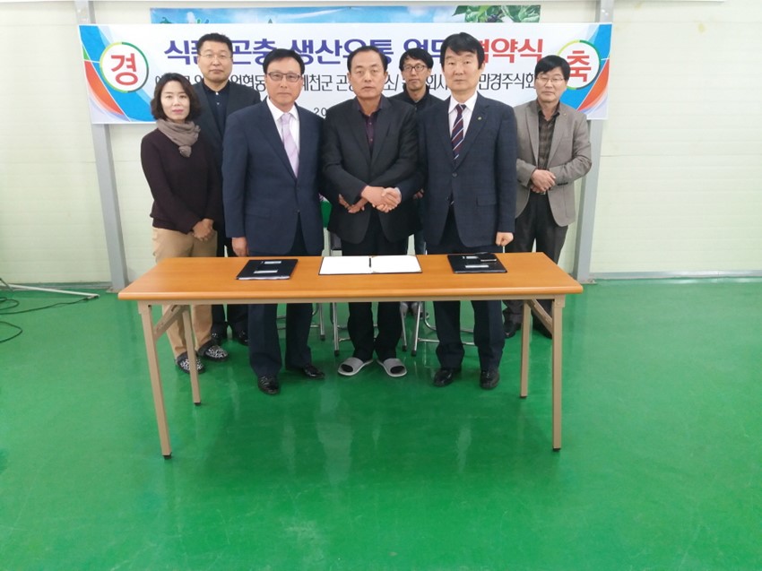 2.『예천군곤충유통사업단』 농림축산식품부 공모사업 선정